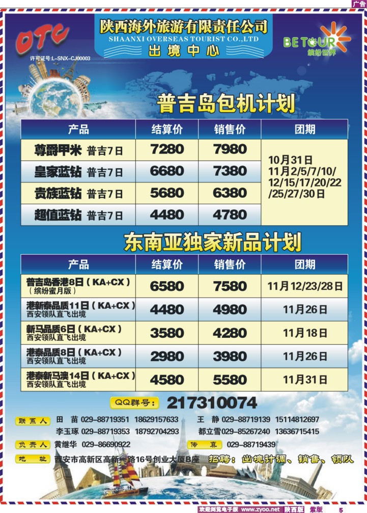 陕西海外-缤纷世界-3