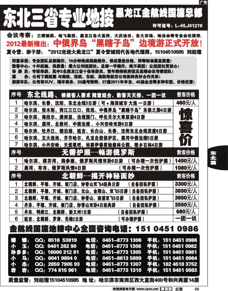 东北三省专业地接——黑龙江金航线国旅总部
