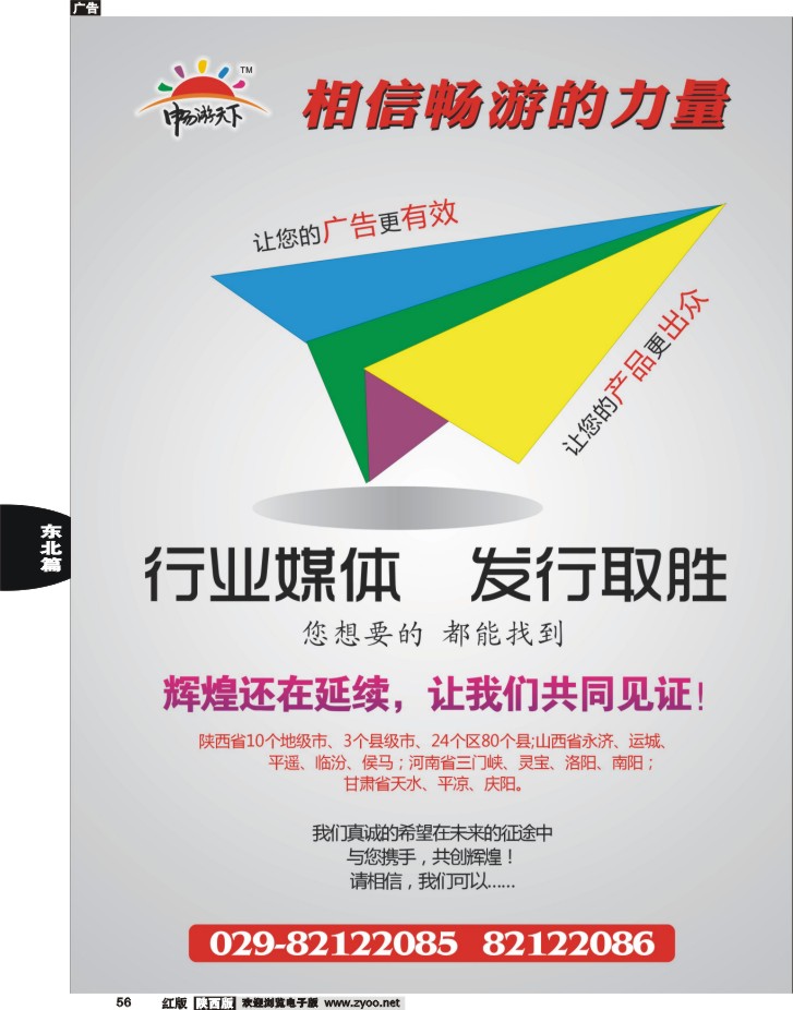 和畅游一起飞