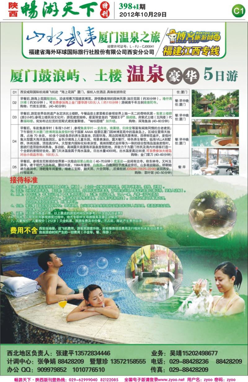 畅游天下报纸398(C版)--山水武夷