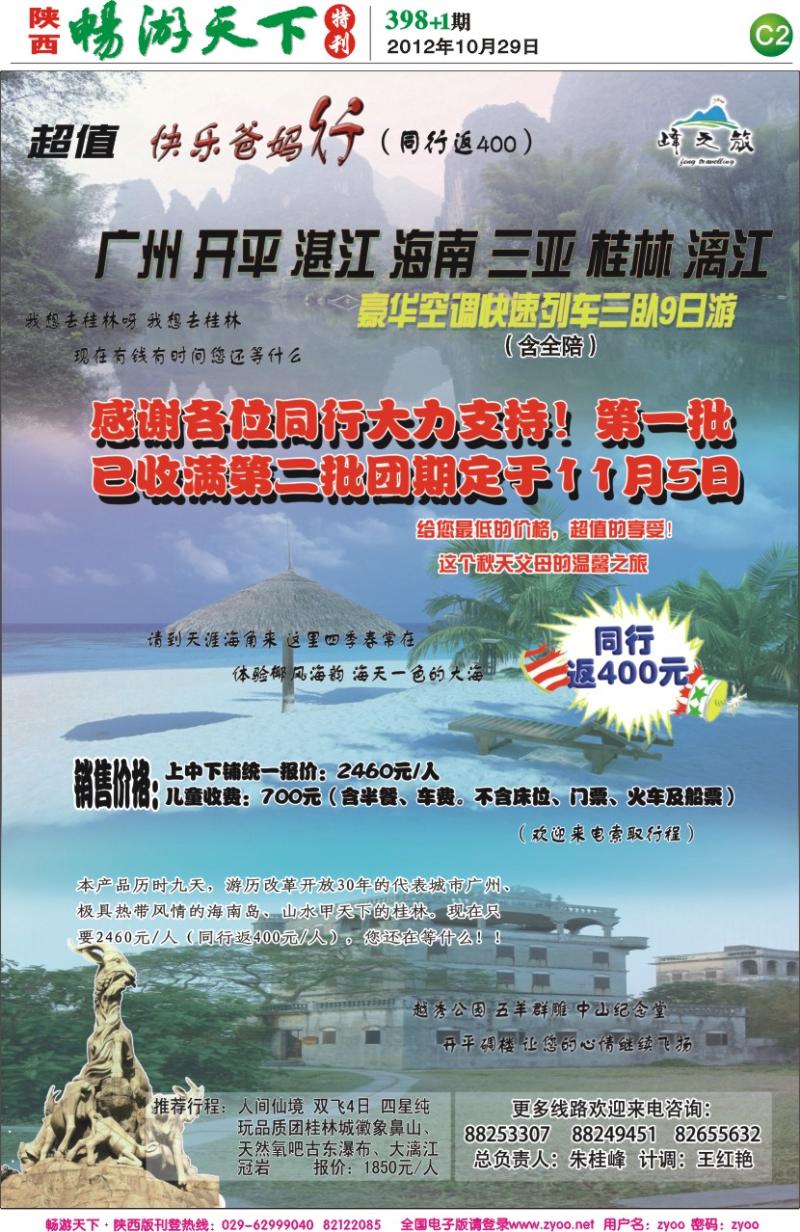 畅游天下报纸398(C版)--峰之旅