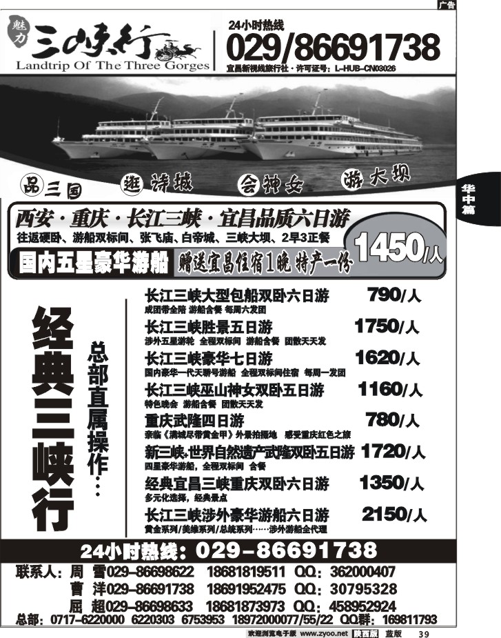 三峡专业户