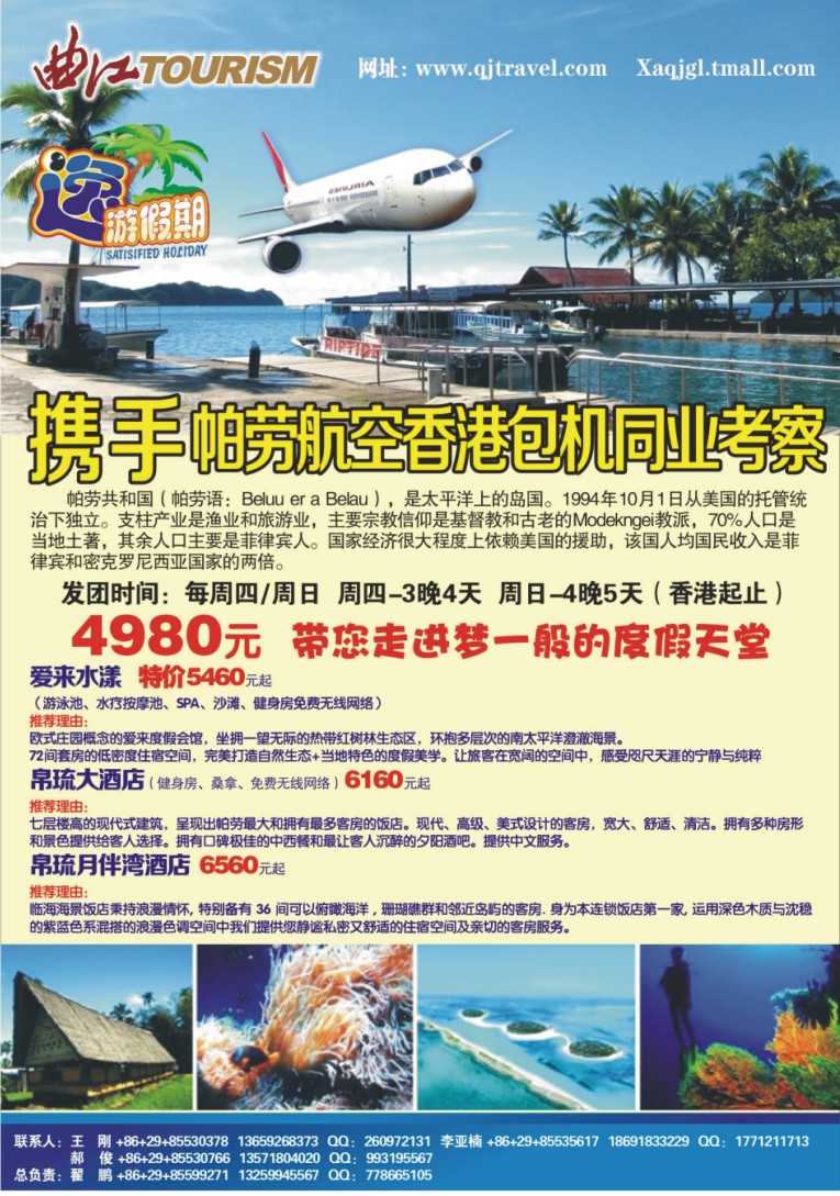 报纸-曲江旅游2