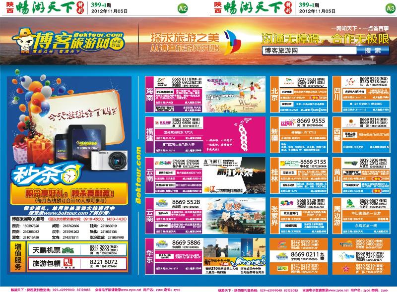 畅游天下报纸399(A版)--博客网