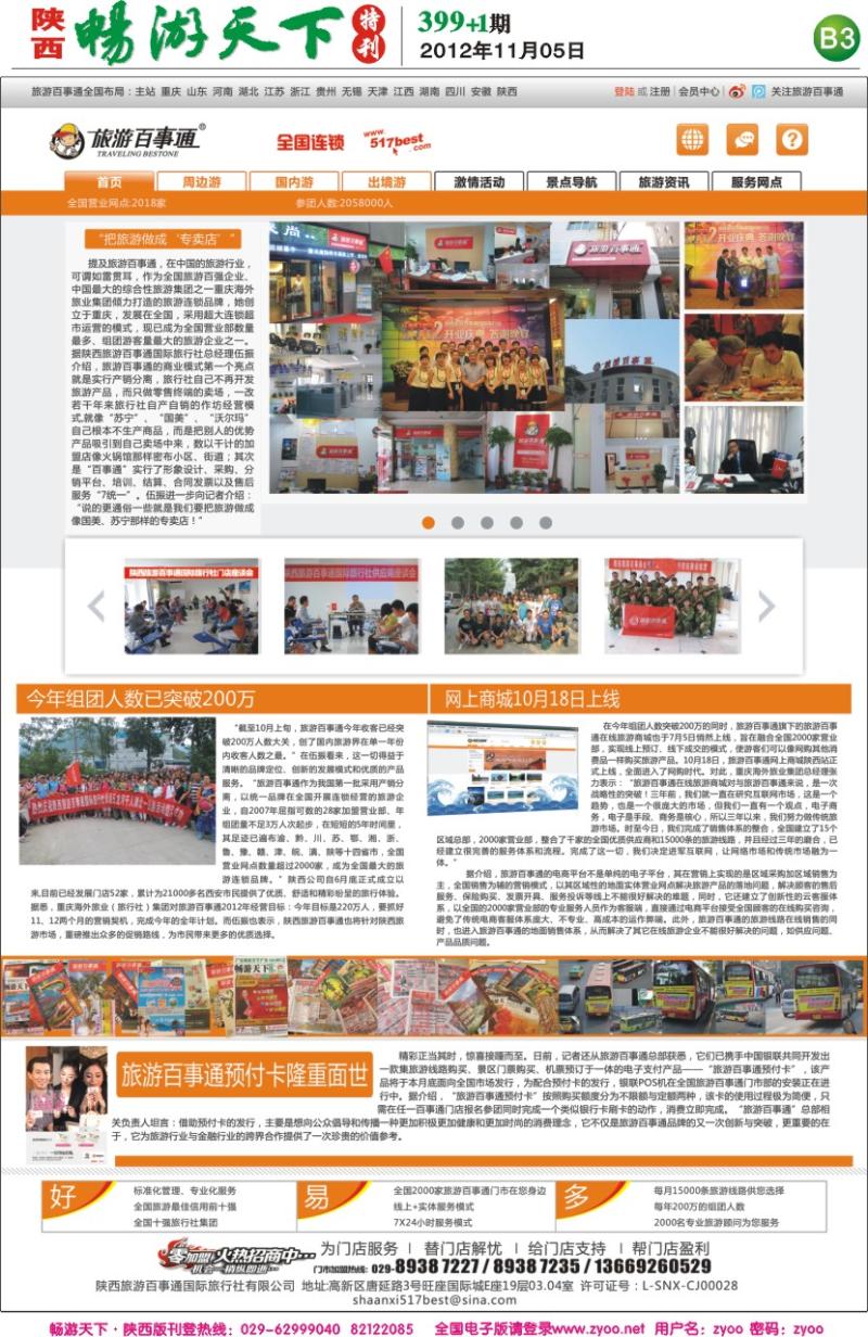 畅游天下报纸399(B版)--百仕通旅游