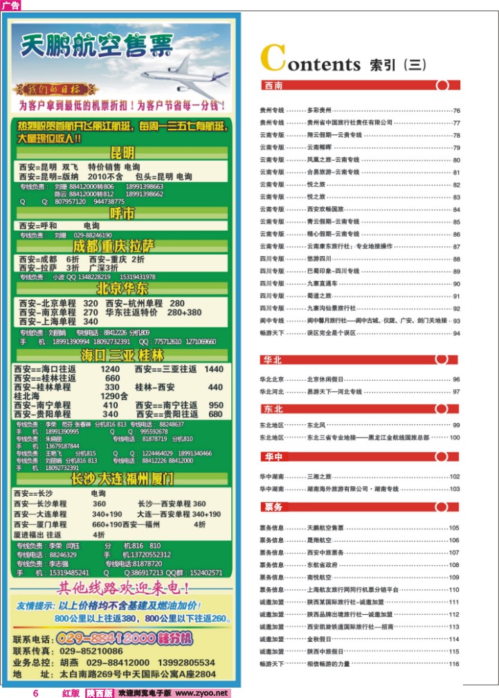目录三（天鹏票务）