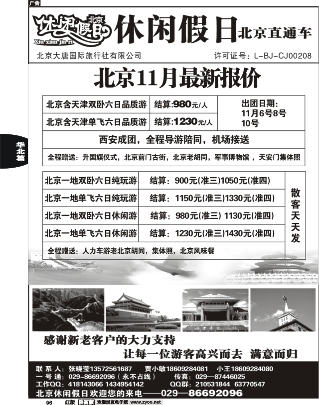 北京休闲假日