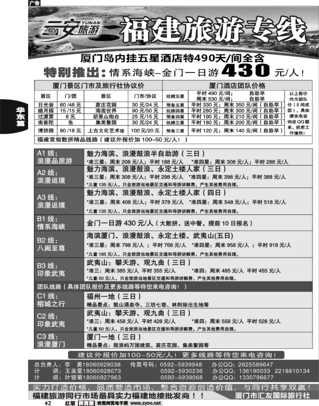 云安旅游-魅力厦门、印象武夷-厦门市汇友国际旅行社