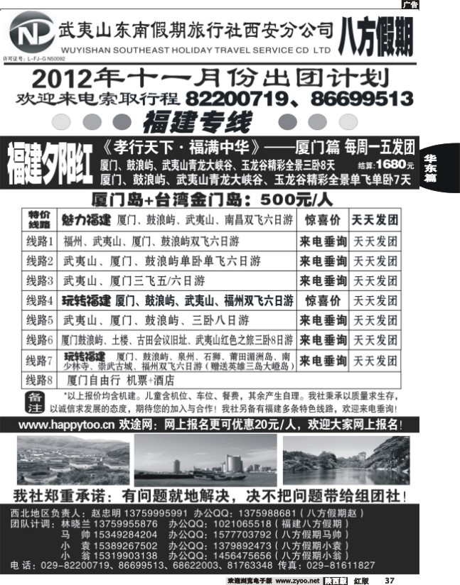 八方假期—福建专线