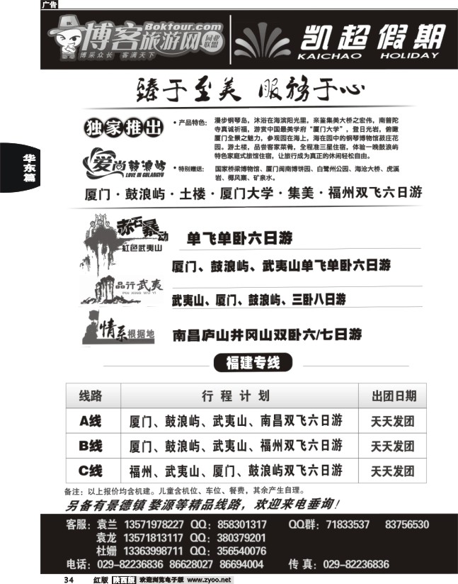 凯超假期