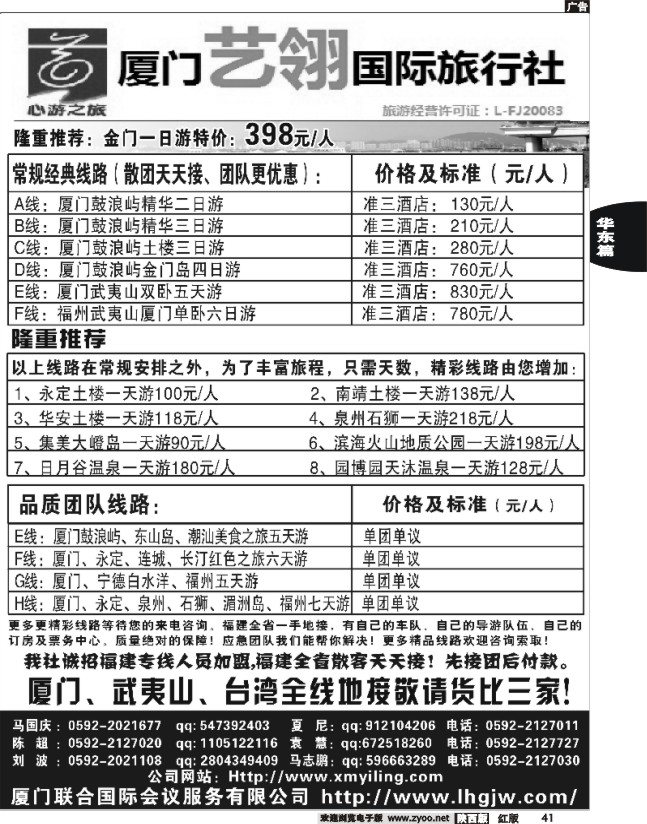 厦门艺翎国际旅行社