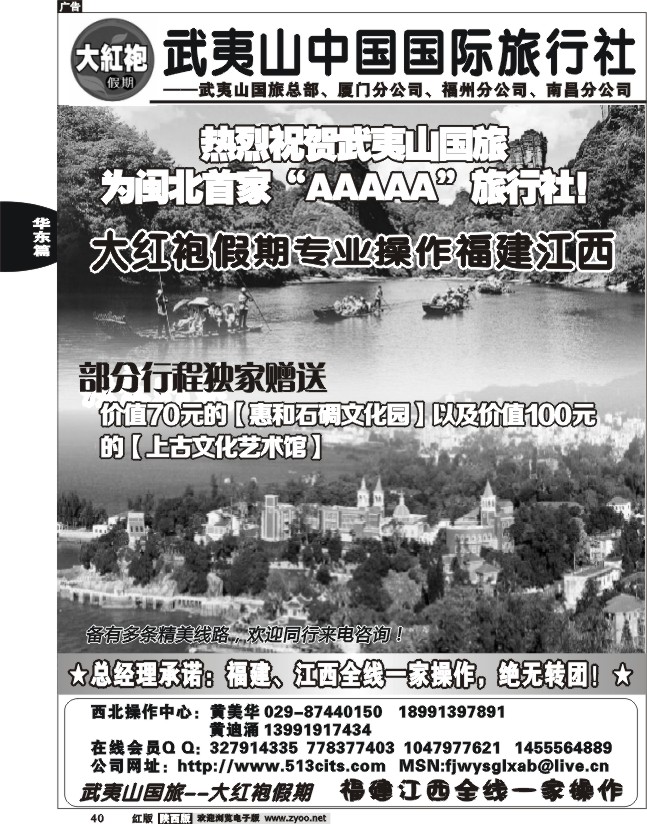 福建、江西专线——武夷山国旅大红袍假期