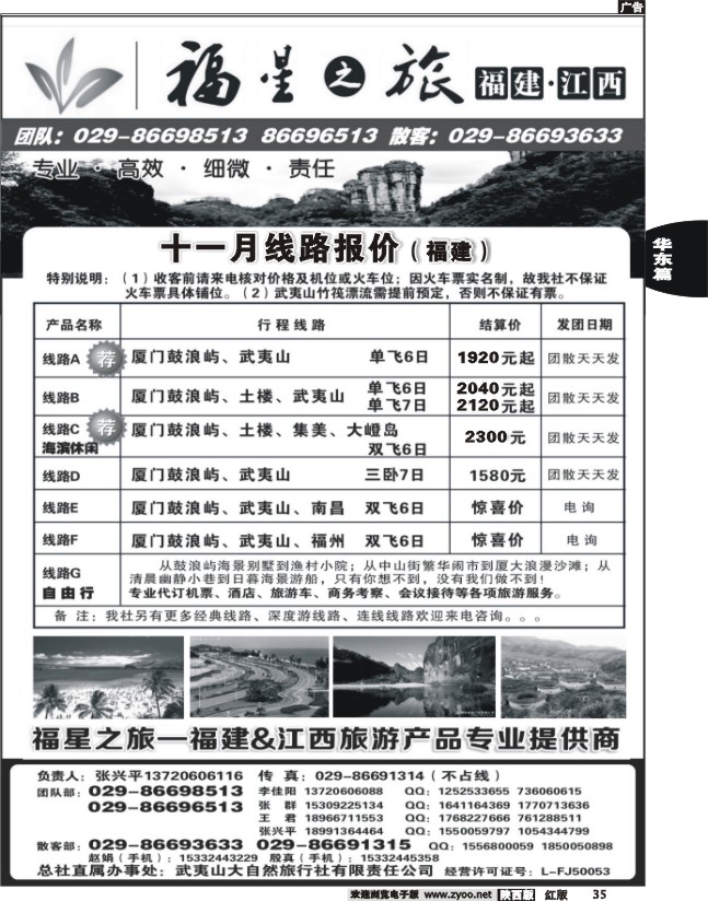 福星之旅——福建、江西专线