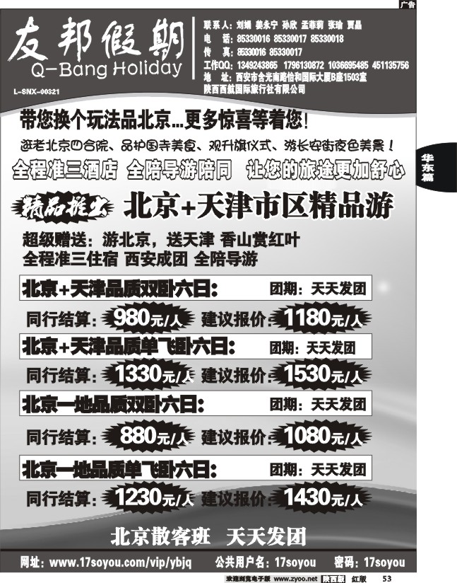 友邦假期2