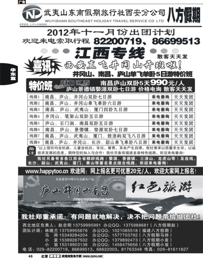 八方假期—江西专线