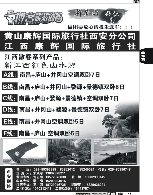 新黄山之旅—江西专线