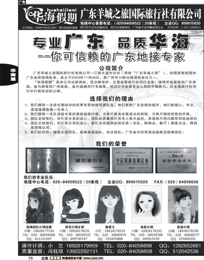 广东羊城之旅国际旅行社