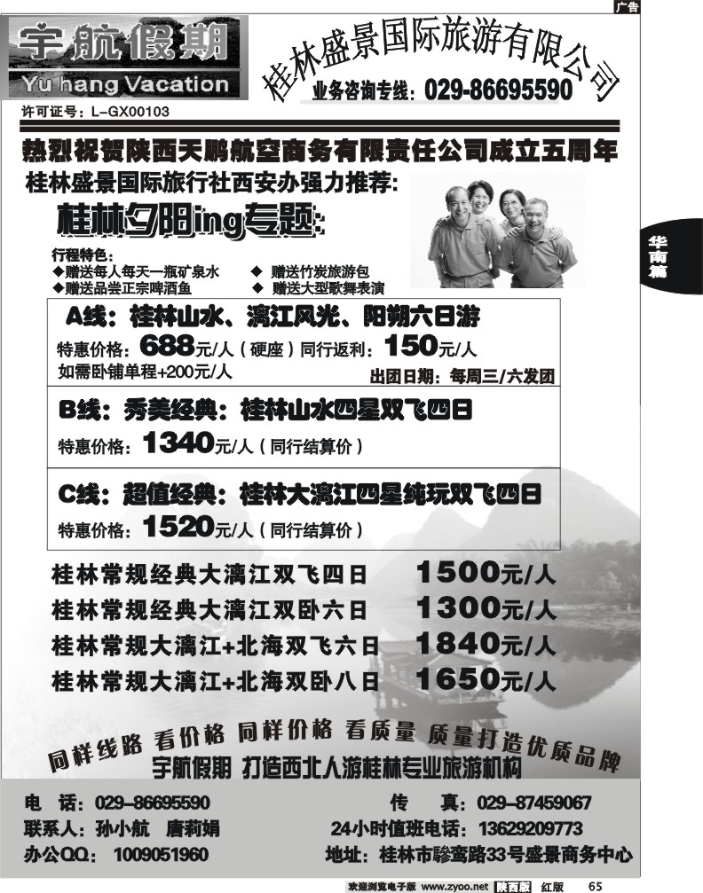 宇航假期