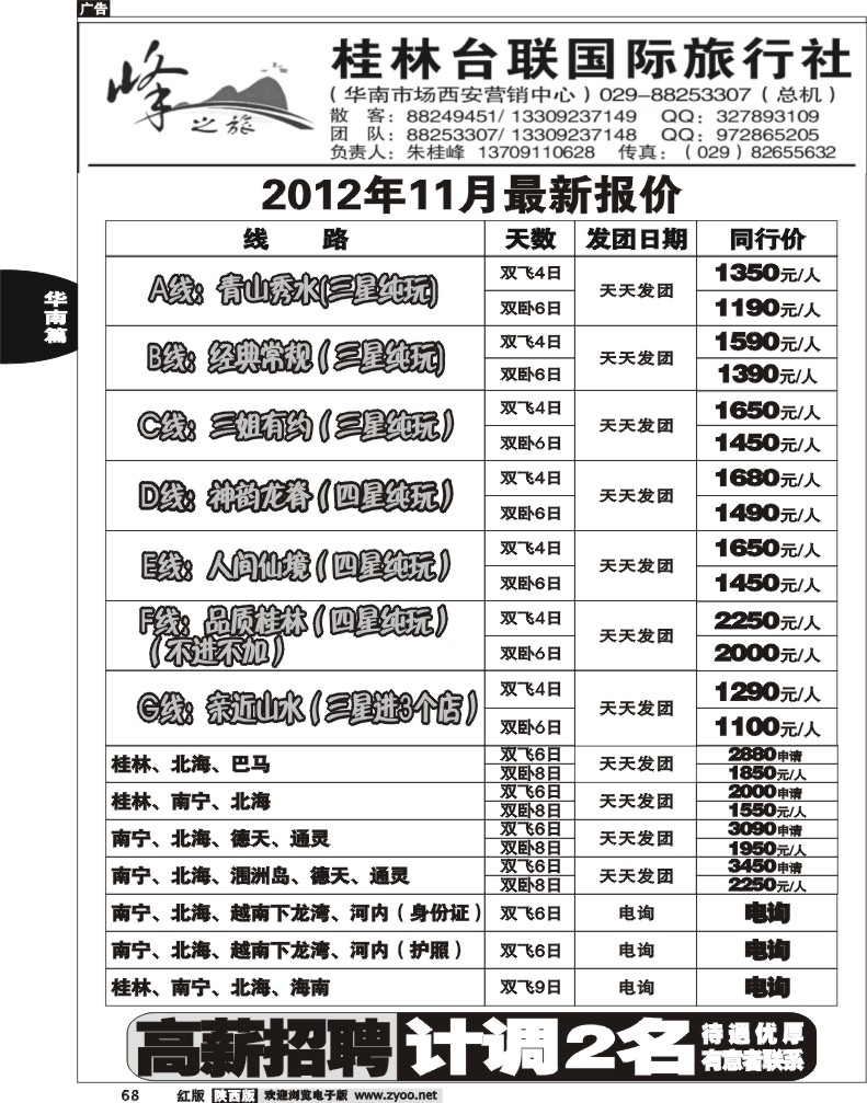 峰之旅