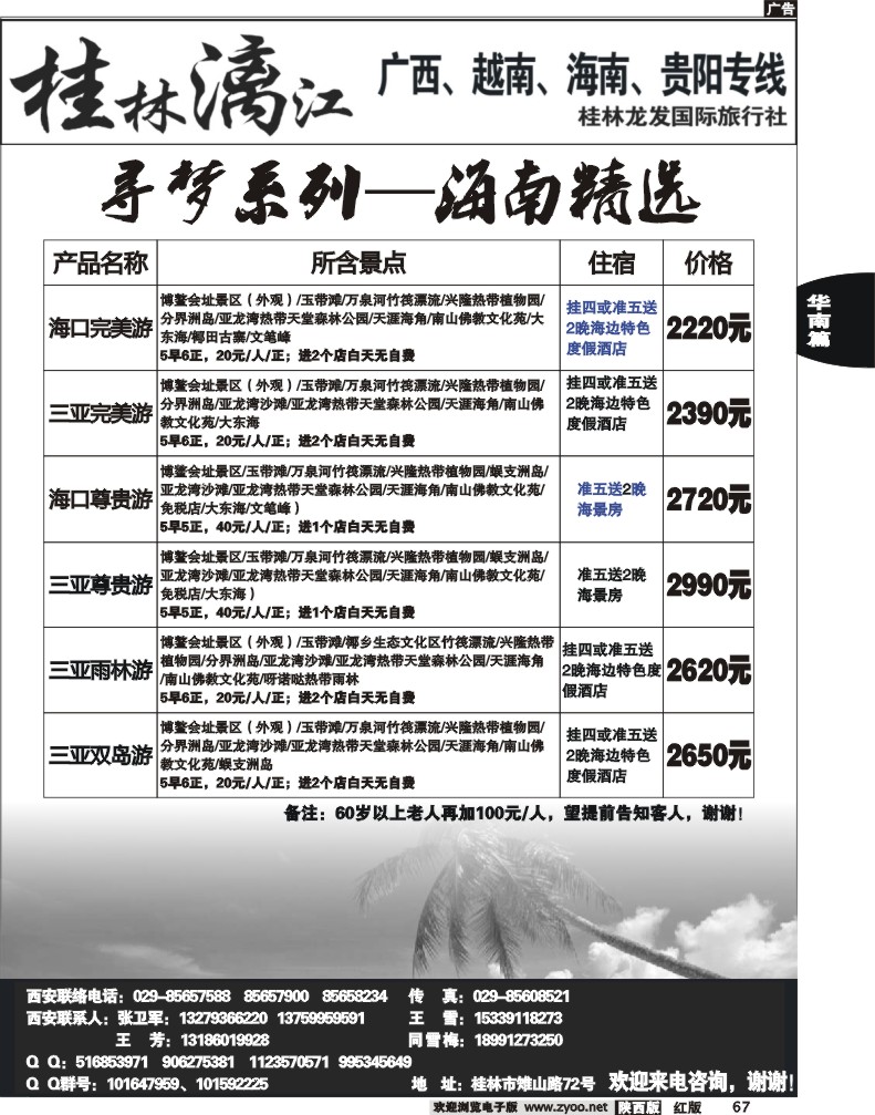 桂林漓江-广越海贵专线-2