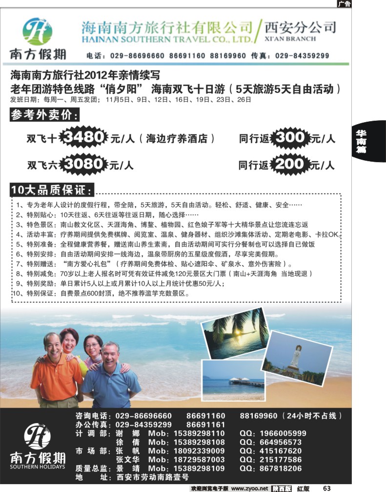南方假期-2