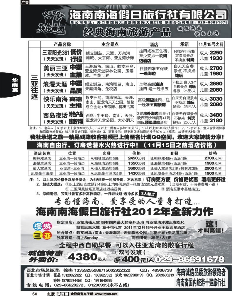 海南南海假日-快乐南海