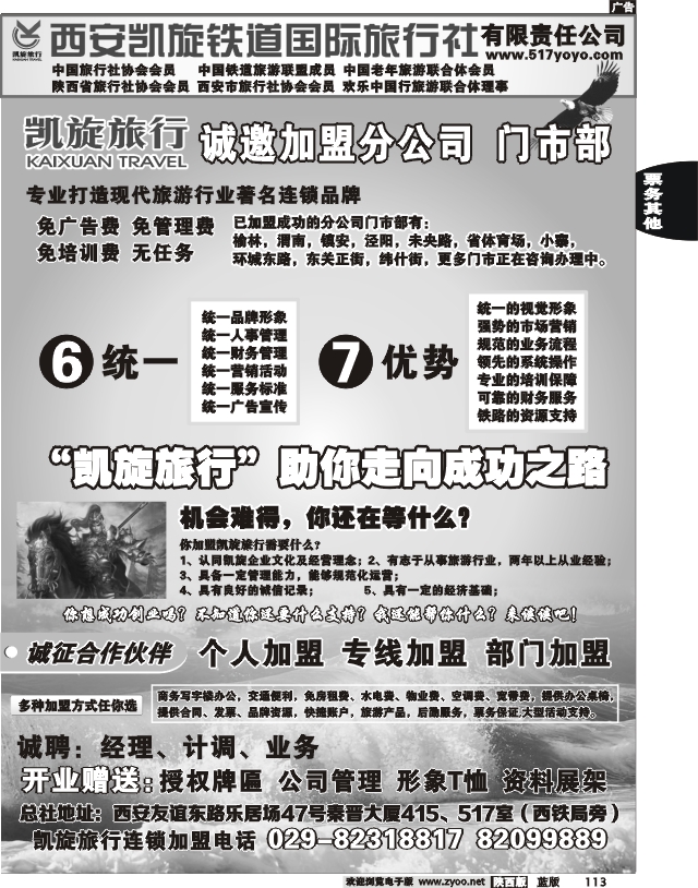 西安凯旋铁道国际旅行社--招商