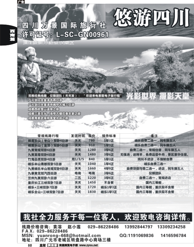 悠游四川
