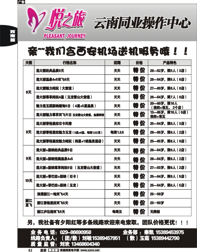 悦之旅