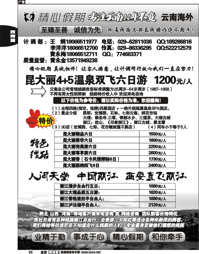 精心假期-云南专线