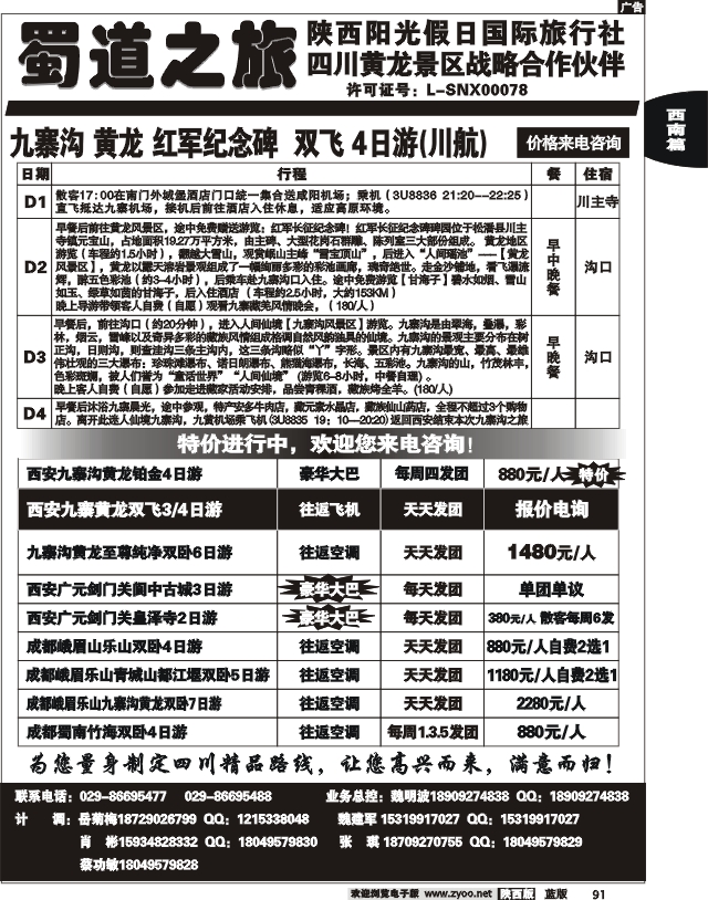 蜀道之旅