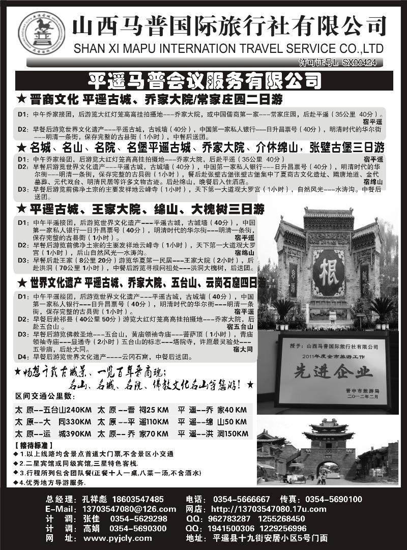 山西马普国际旅行社-黄丽芳(龚颖）
