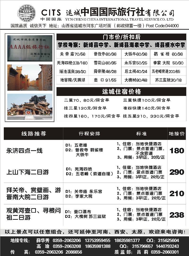 运城中国国际旅-王亚平