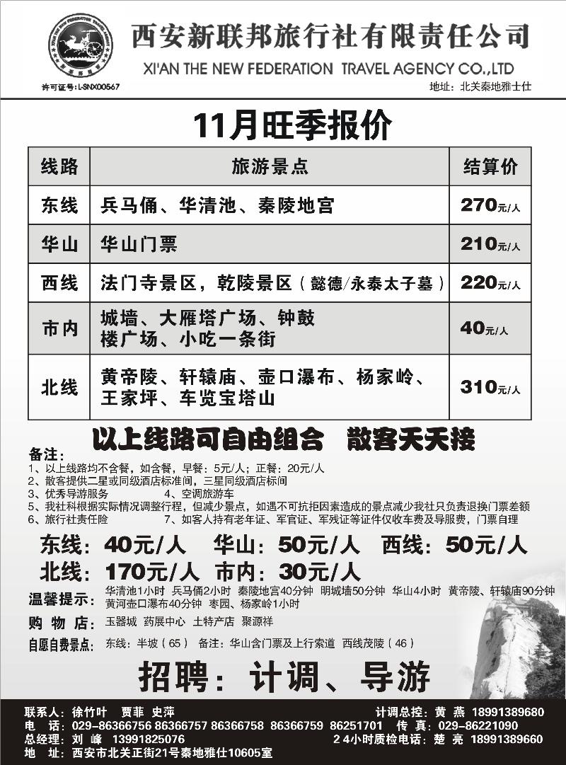 西安新联邦旅行社(曾梅）
