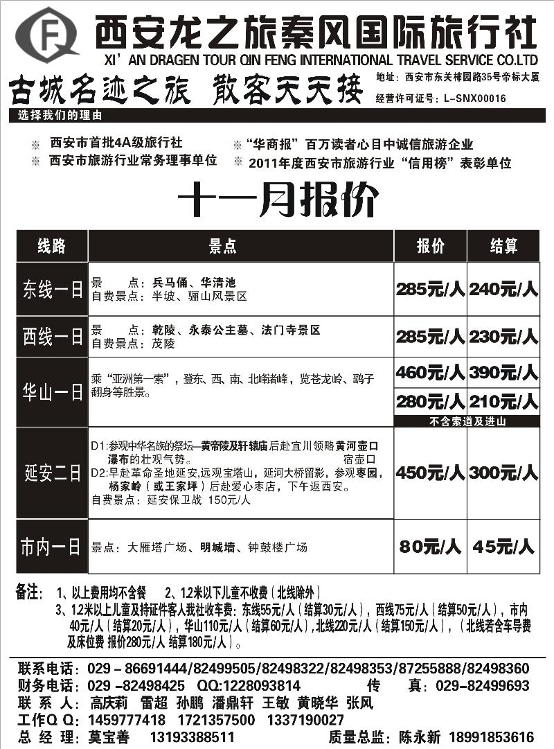 龙之旅秦风旅行社（徐瑞涛）02