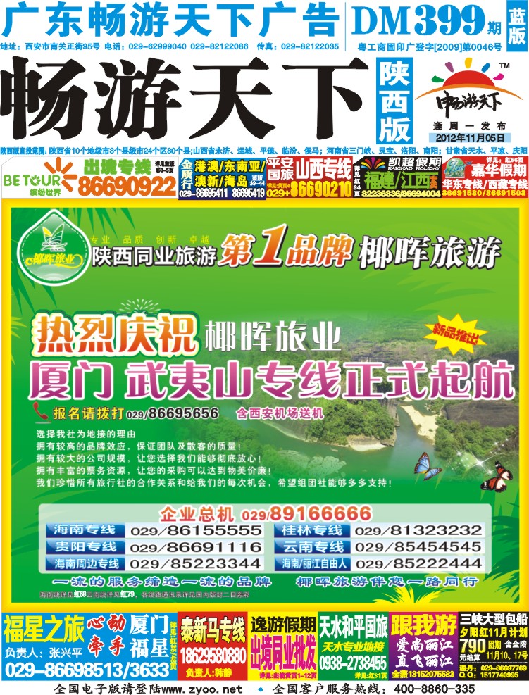 399期--蓝版封面