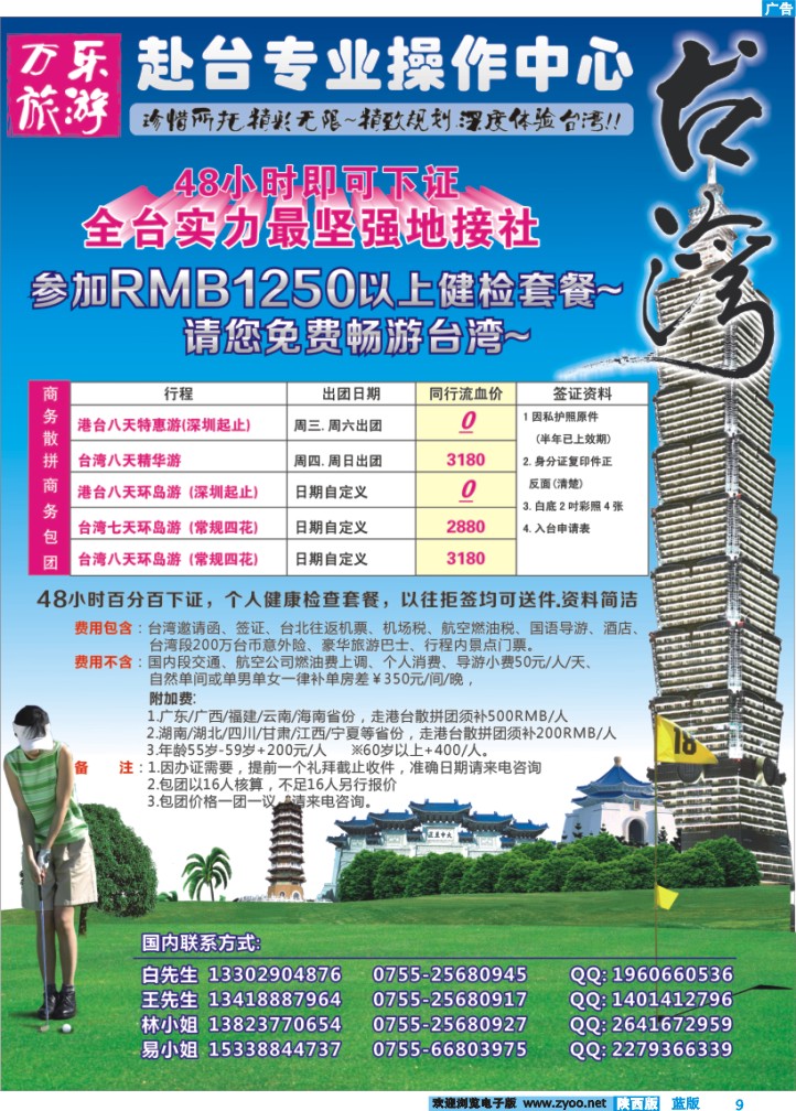 万乐旅游——台湾专业操作中心