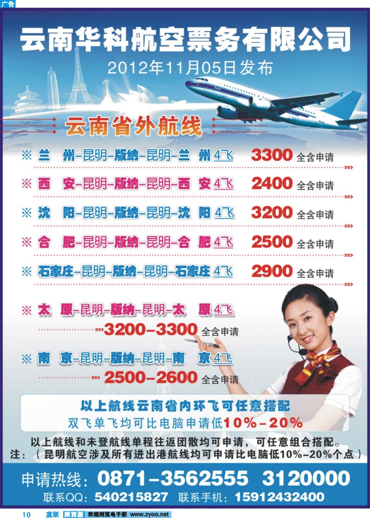 云南华科航空票务有限公司