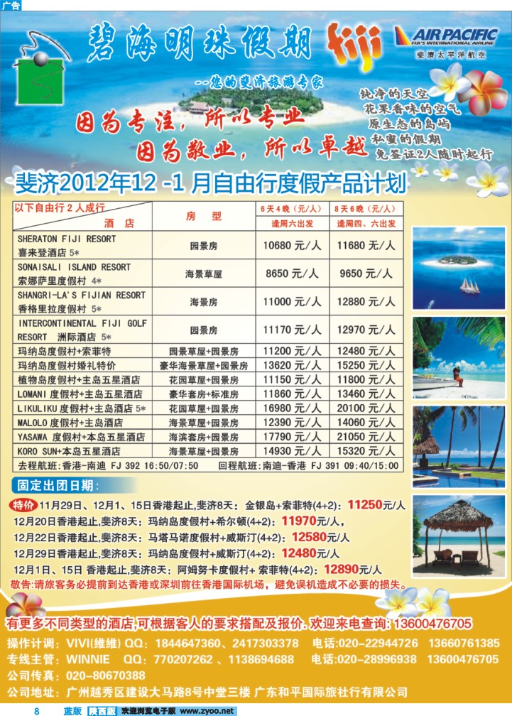 碧海明珠假期-斐济、大溪地旅游专家
