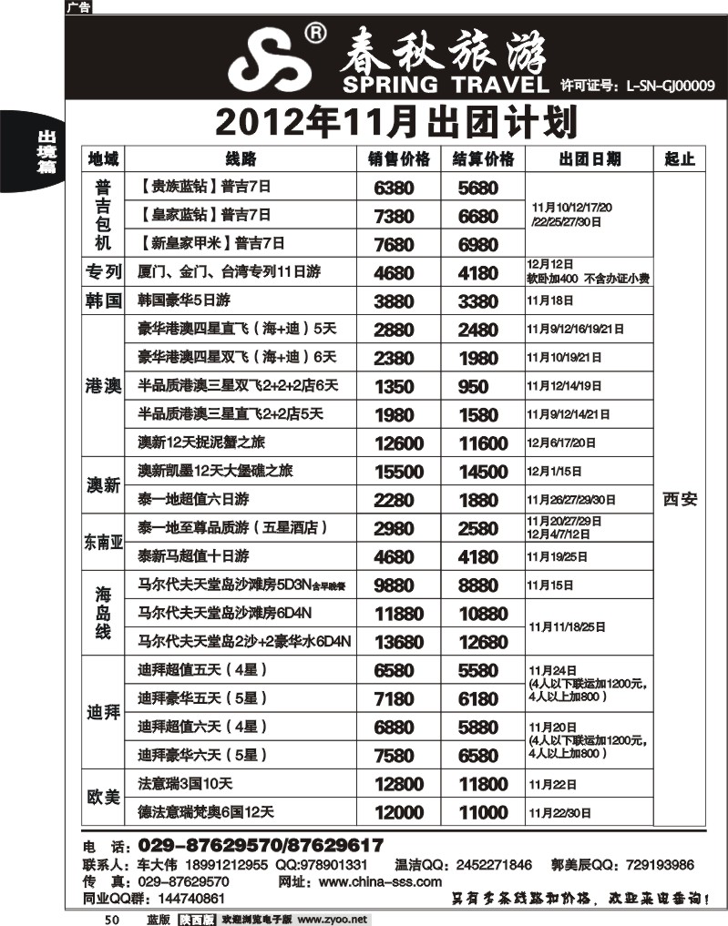 上海春秋