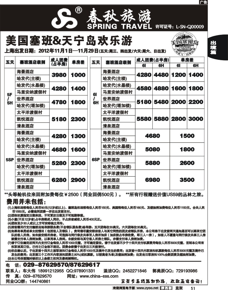 上海春秋2