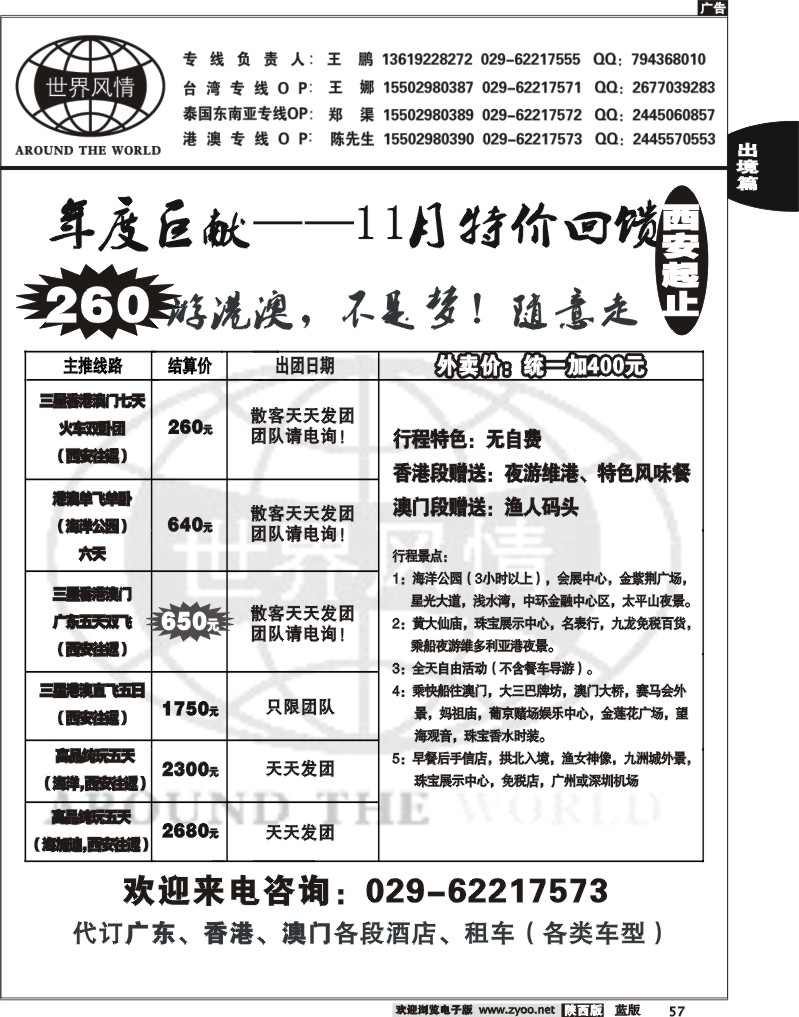 世界风情-深圳中洲西安联络办2
