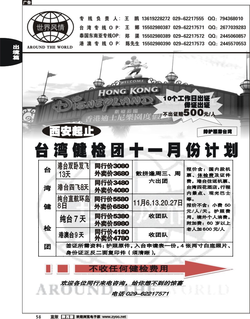 世界风情-深圳中洲西安联络办3