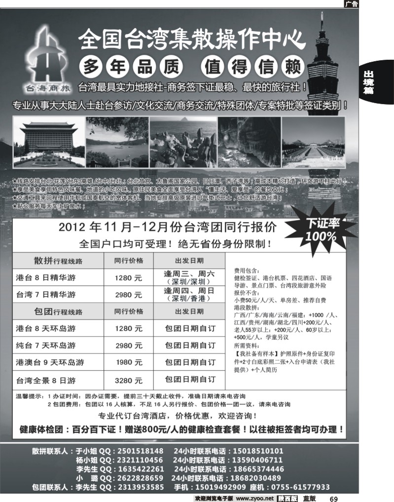 台湾商务集散中心—散拼 包团+商务天天发团