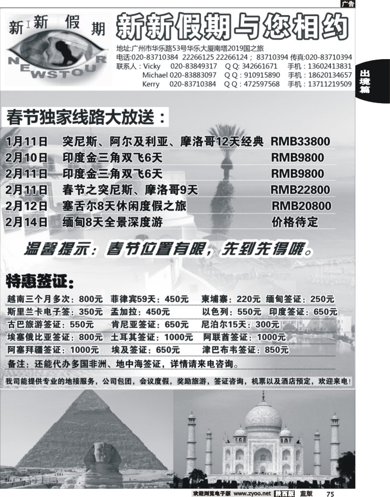 新新假期玩美非洲—春节计划