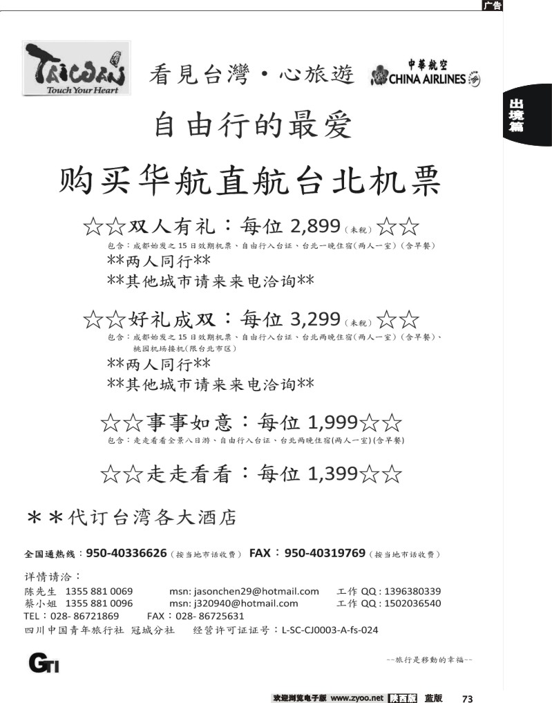 省青旅-冠城分社-台北机票、酒店