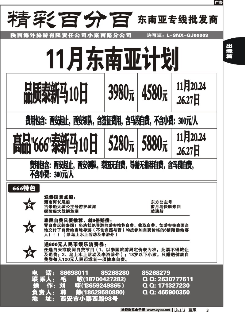 精彩百分百3