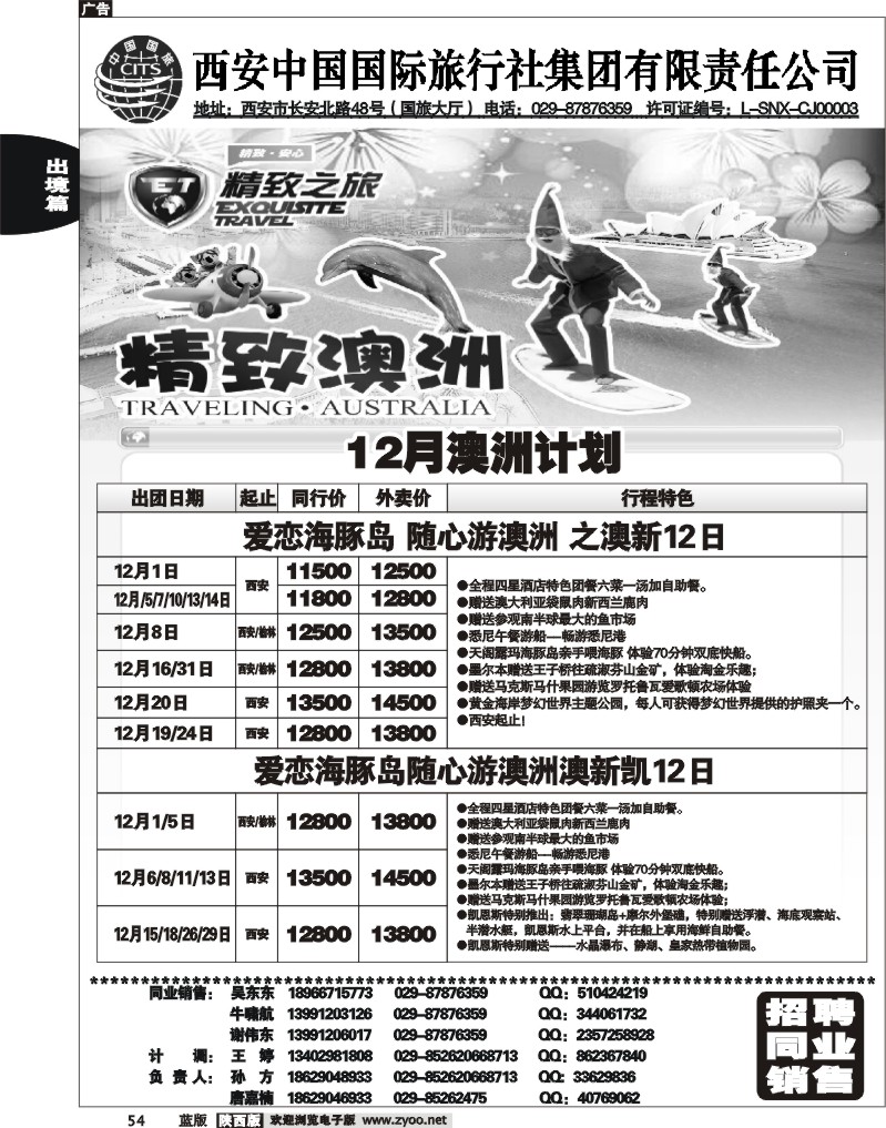 西安国旅-精致旅游澳新产品