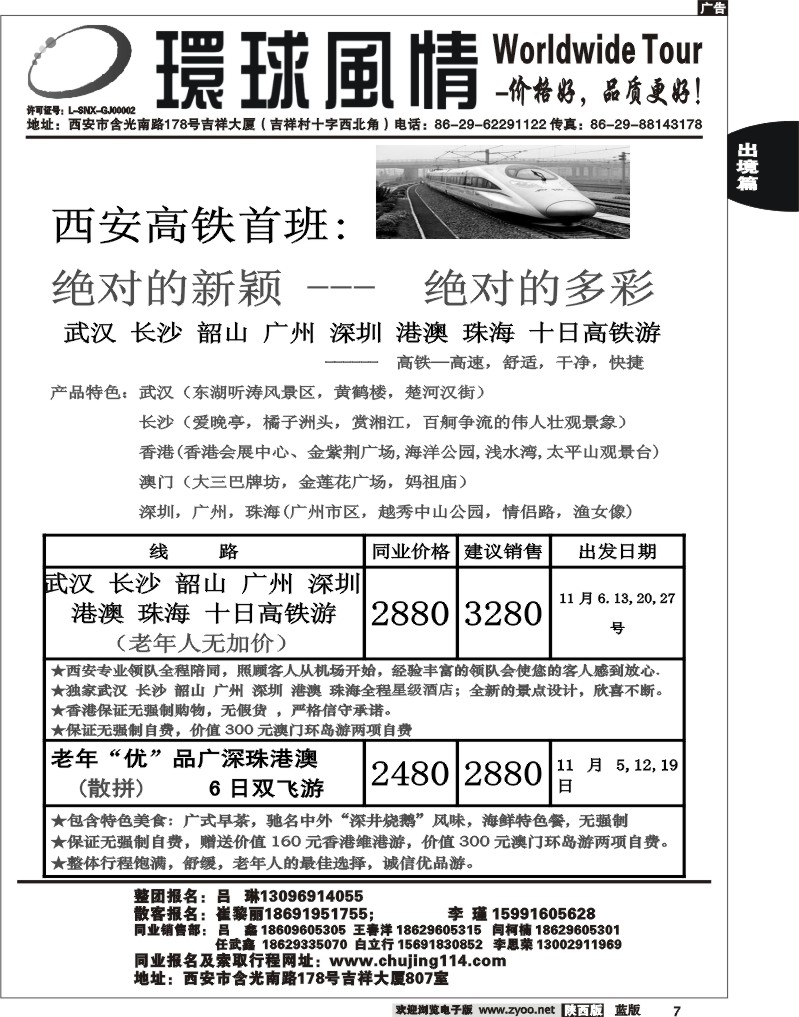 西安康辉—2011年11月港澳最新计划1
