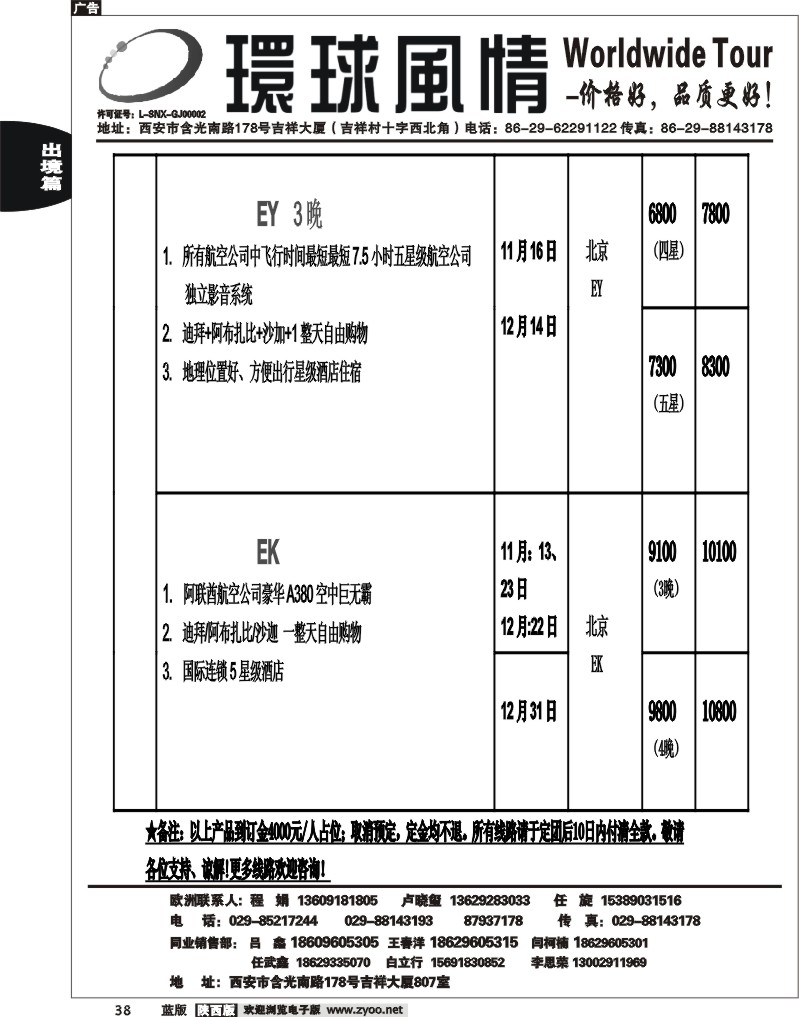 西安康辉—2012年11-12月中东非洲计划14